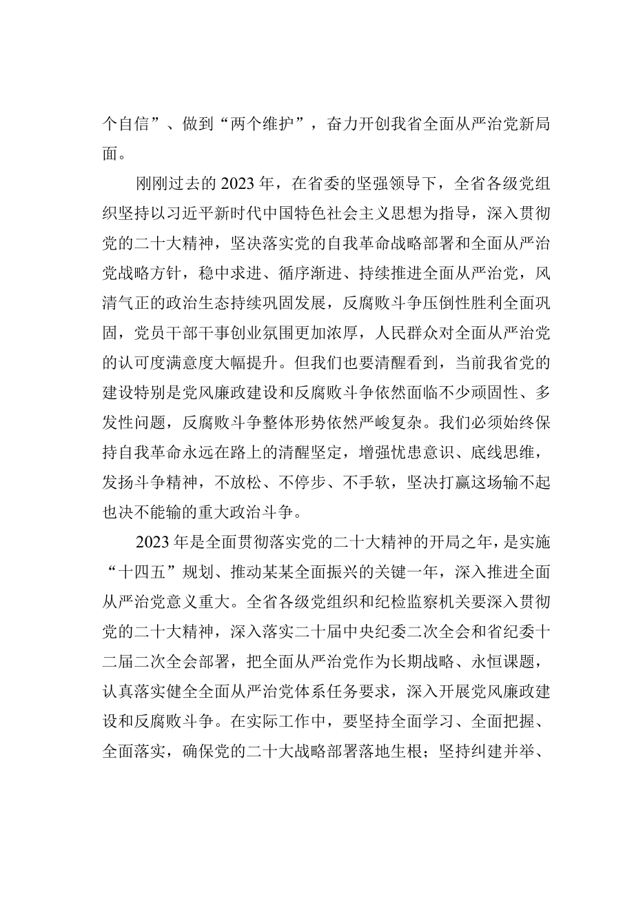 学习中纪委二次全会精神心得体会：奋力开创某某全面从严治党新局面.docx_第2页