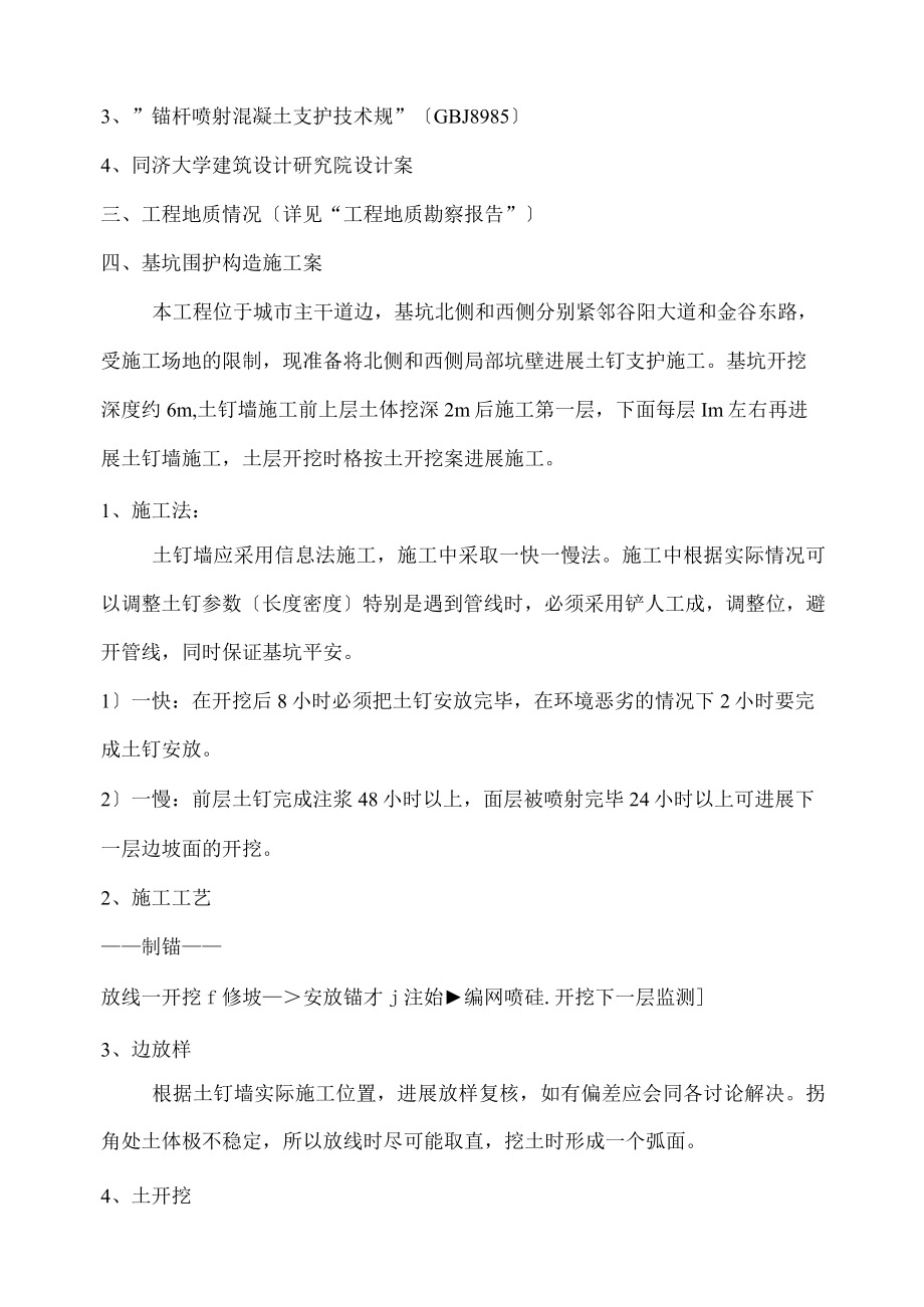 土钉支护施工组织设计.docx_第2页