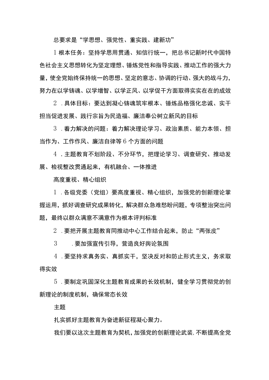 学习贯彻新时代中国特色社会主义思想主题教育要点梳理汇编（10篇）.docx_第3页