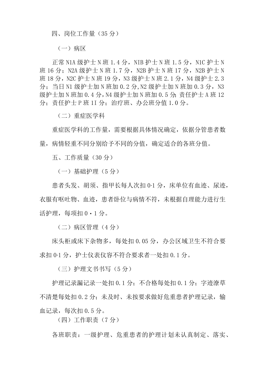 医院护理人员绩效考核细则.docx_第2页