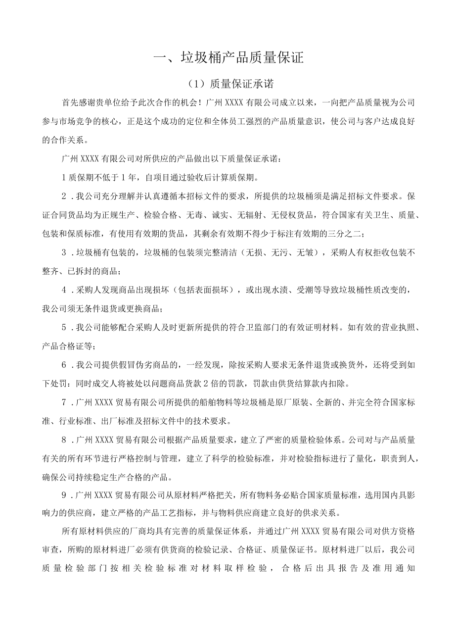 垃圾桶产品质量保证.docx_第1页