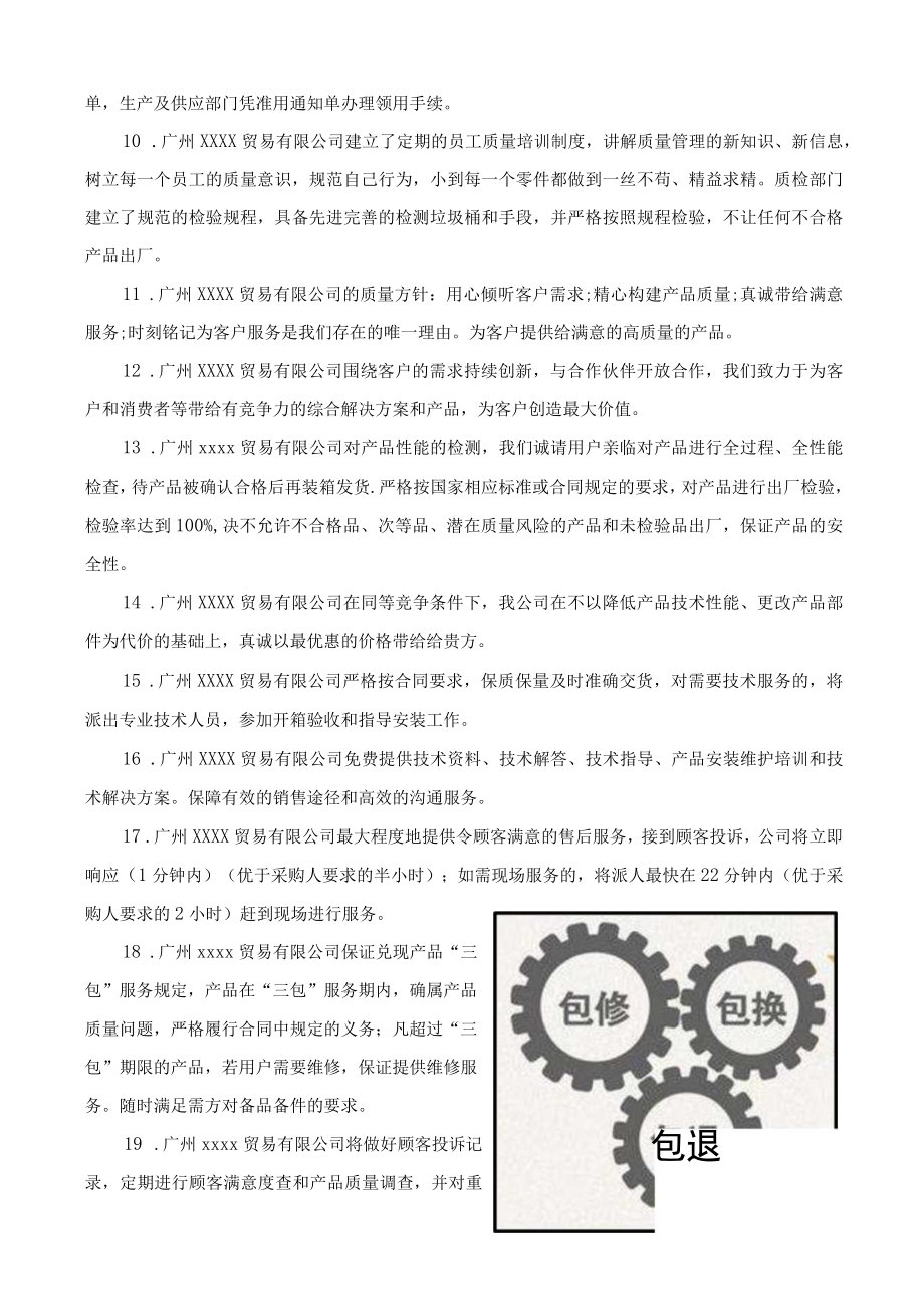 垃圾桶产品质量保证.docx_第2页