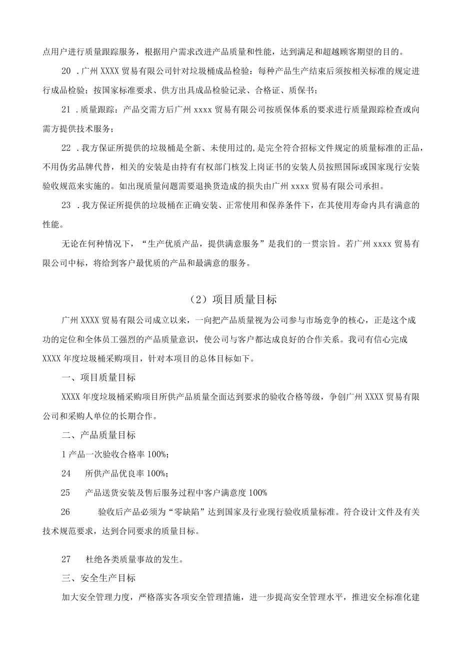 垃圾桶产品质量保证.docx_第3页