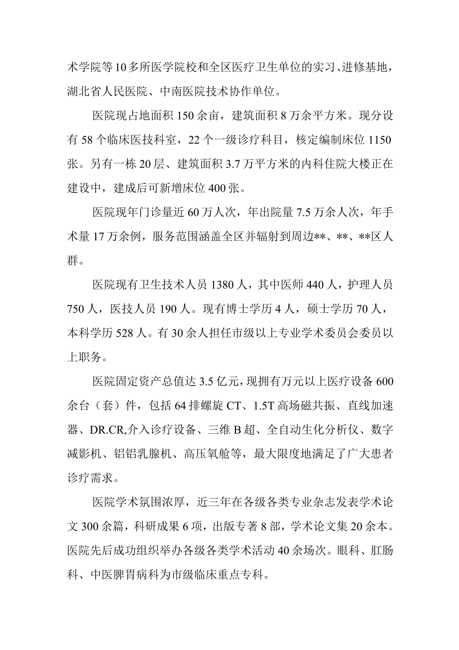 医院药品及医疗服务收费工作汇报材料.docx_第2页