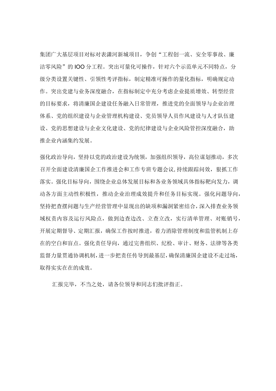 在建投集团清廉机关建设推进会上的发言稿.docx_第2页