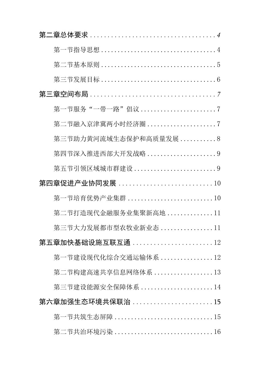 呼和浩特市“十四五”区域合作规划纲要.docx_第2页