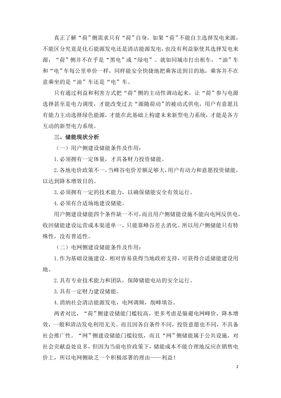 构建源网荷储四维融合互动新型电力系统.doc_第2页