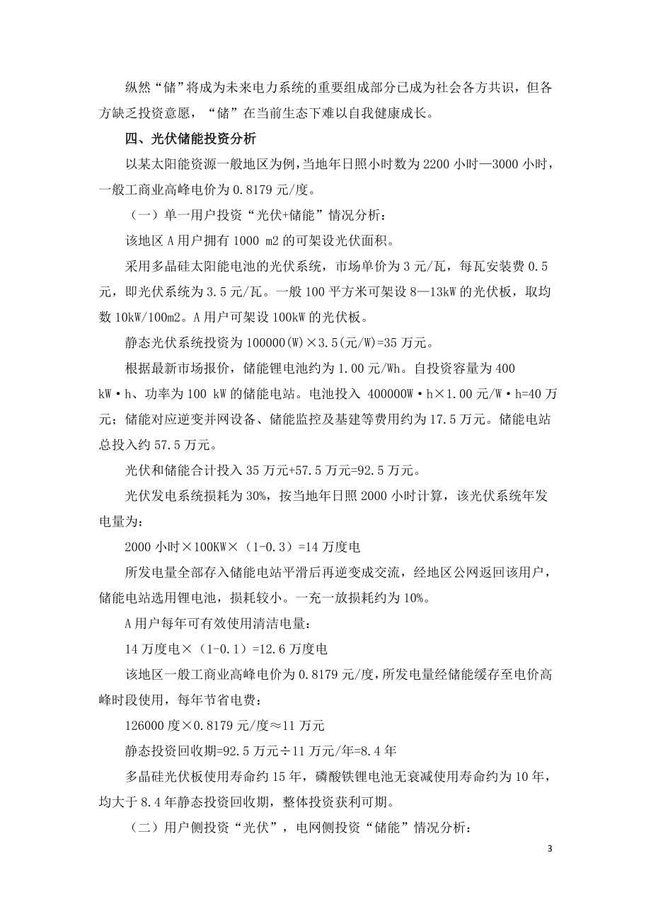 构建源网荷储四维融合互动新型电力系统.doc_第3页