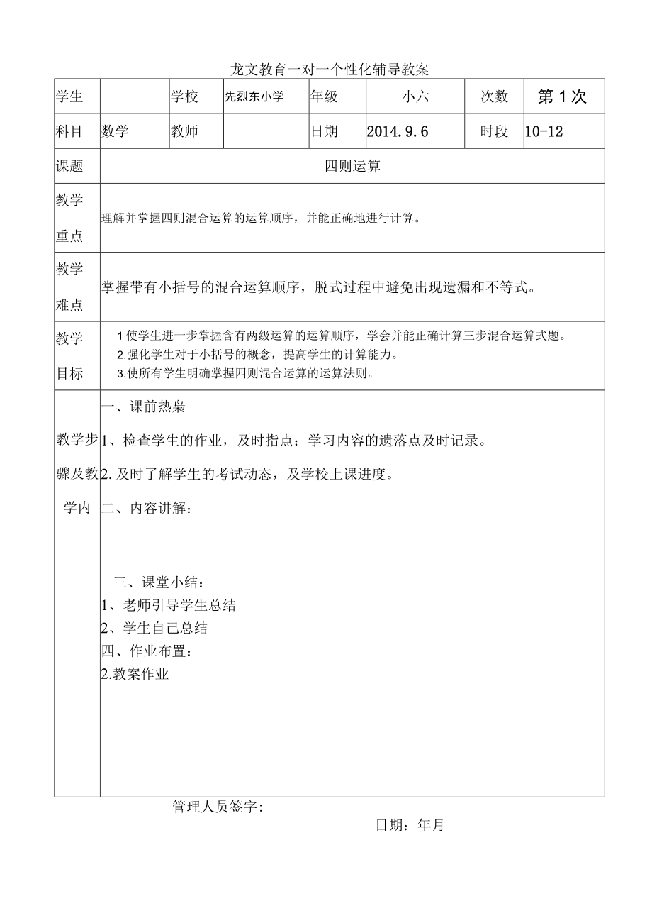 四则运算+小数、整数简便-黄.docx_第1页