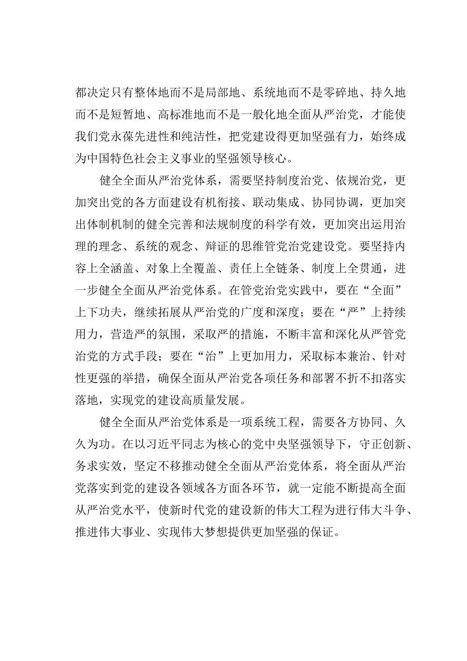 学习中纪委二次全会精神心得体会：健全全面从严治党体系.docx_第2页