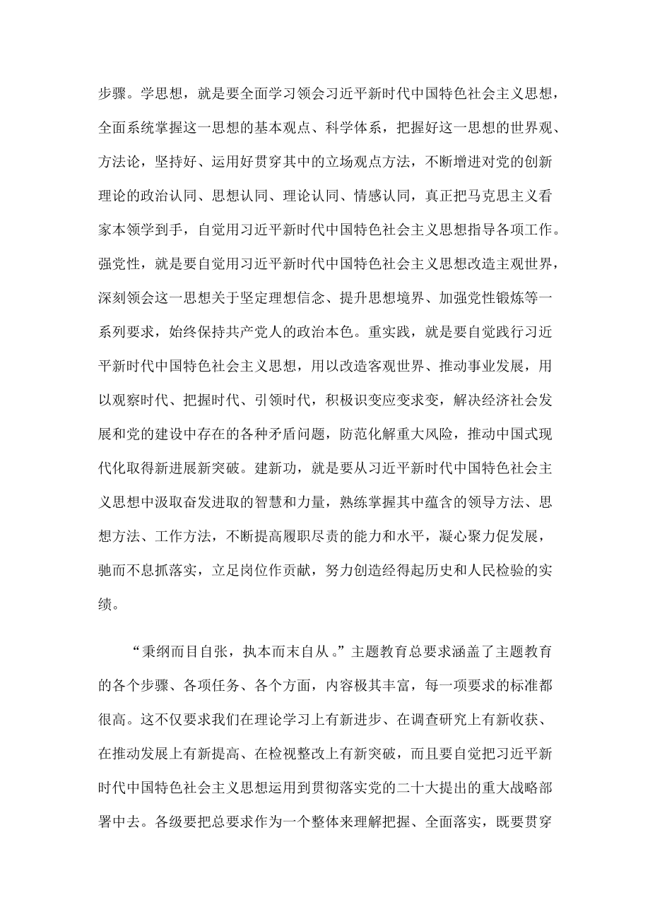 学习遵循在主题教育工作会议上重要讲话心得体会.docx_第2页