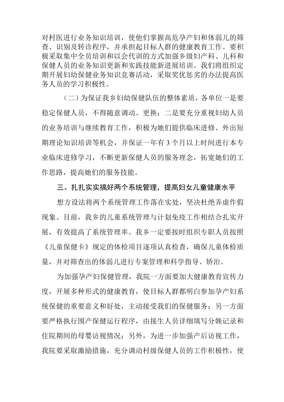 卫生院妇幼保健工作管理措施.docx_第2页