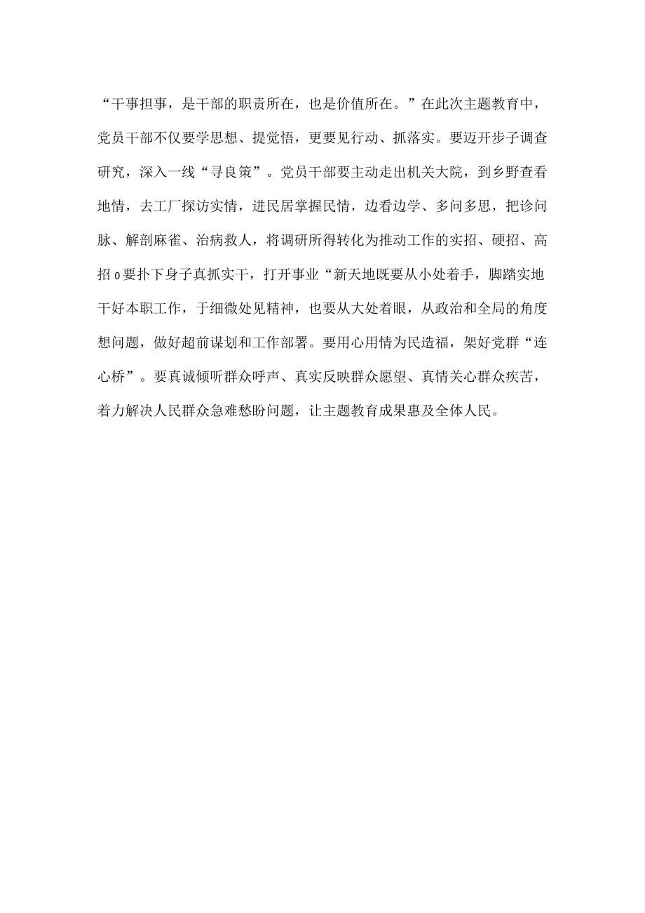 学习贯彻主题教育工作会议精神心得体会.docx_第3页