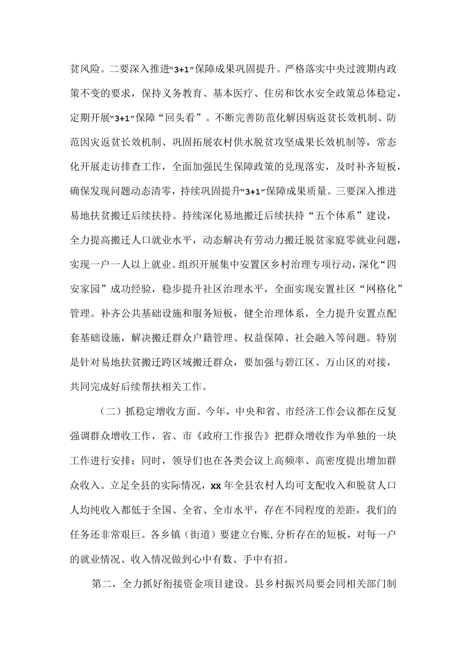 在县委乡村振兴领导小组会议上的讲话.docx_第2页