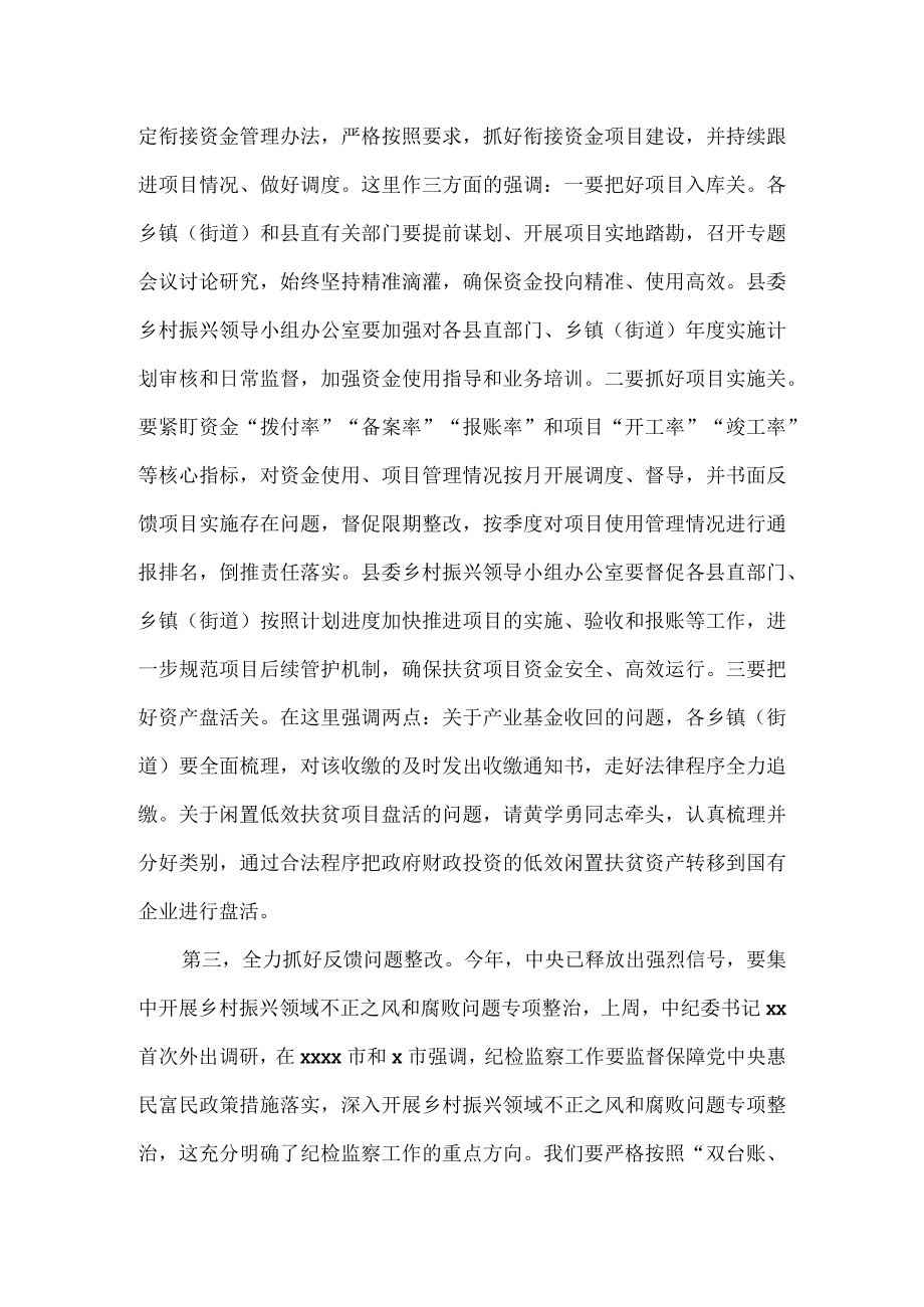 在县委乡村振兴领导小组会议上的讲话.docx_第3页