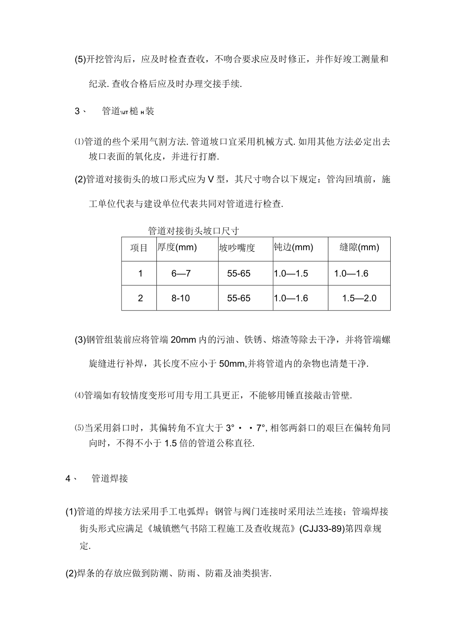 天然气工程施工设计组织方案.docx_第2页