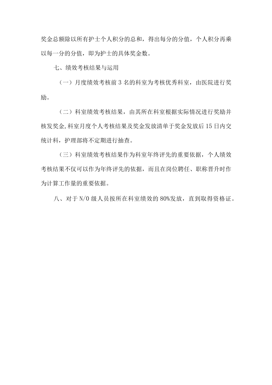 医院护理人员绩效考核方案.docx_第3页