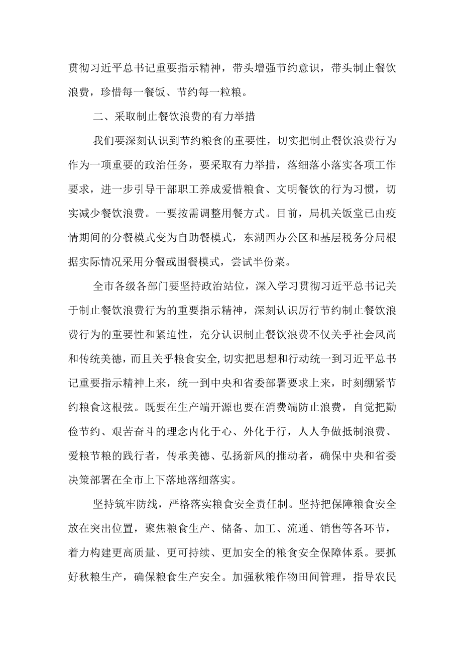 在制止餐饮浪费专题工作会议上的讲话发言.docx_第2页