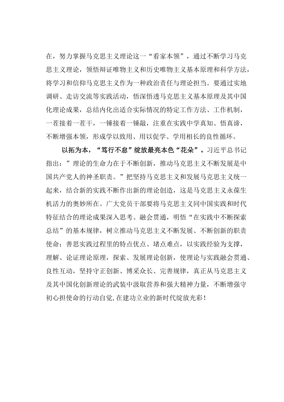 学习贯彻党的二十大精神主题征文：用心浇灌理论“常青树”.docx_第2页