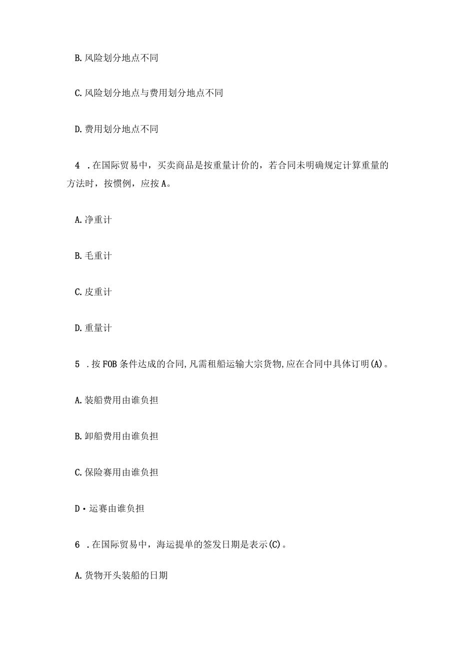 国际贸易实务试题及答案.docx_第2页