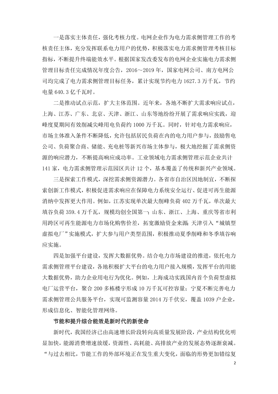 十四五节能和综合能效的提升.doc_第2页