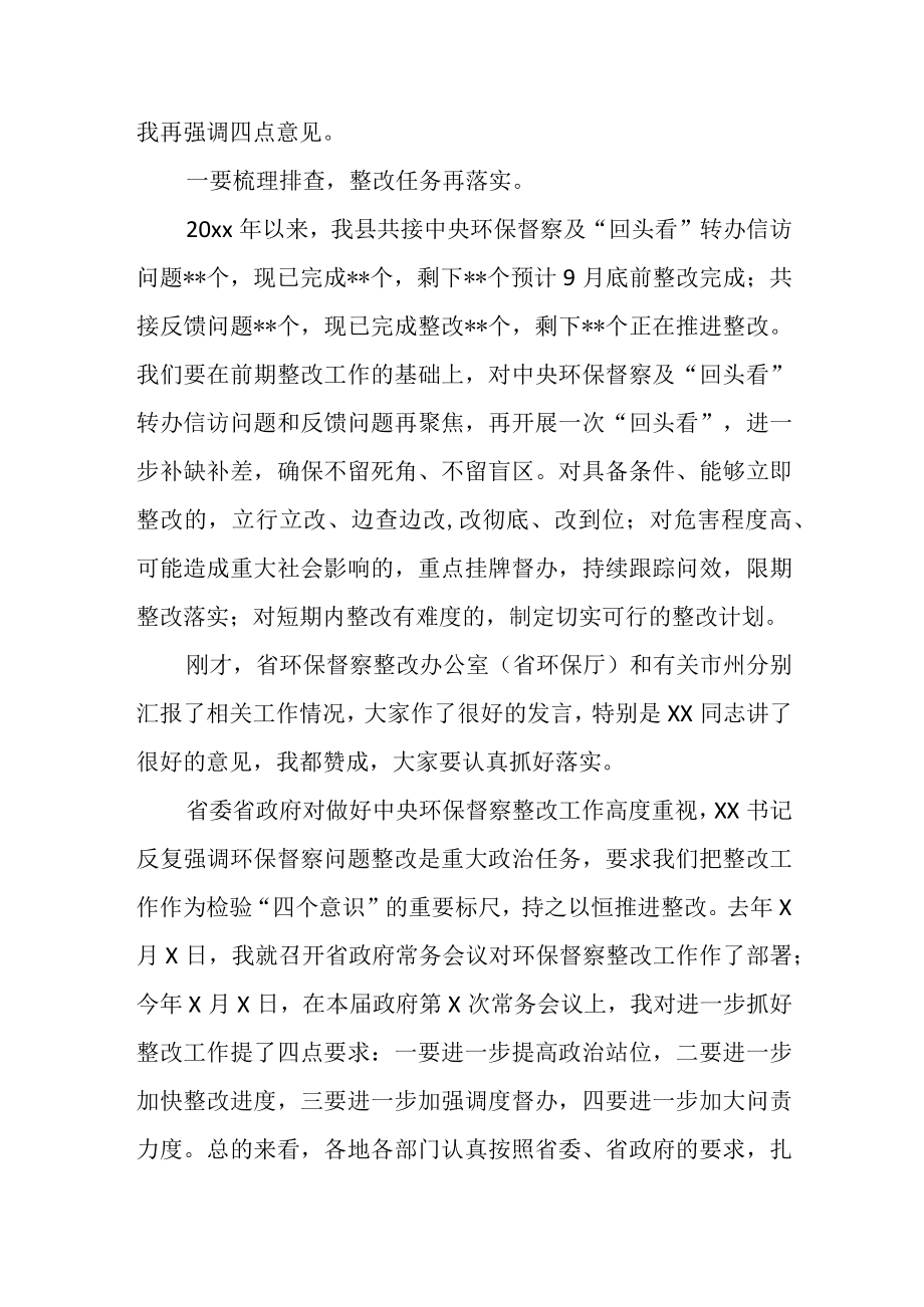 在中央环保督察信访件整改验收销号工作调度会上的讲话.docx_第2页