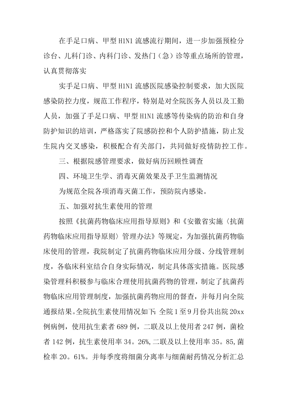 医院感染监控工作总结.docx_第2页