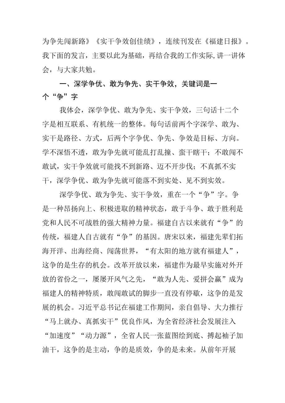 学习贯彻“深学争优、敢为争先、实干争效”交流发言材料及通用实施方案.docx_第2页