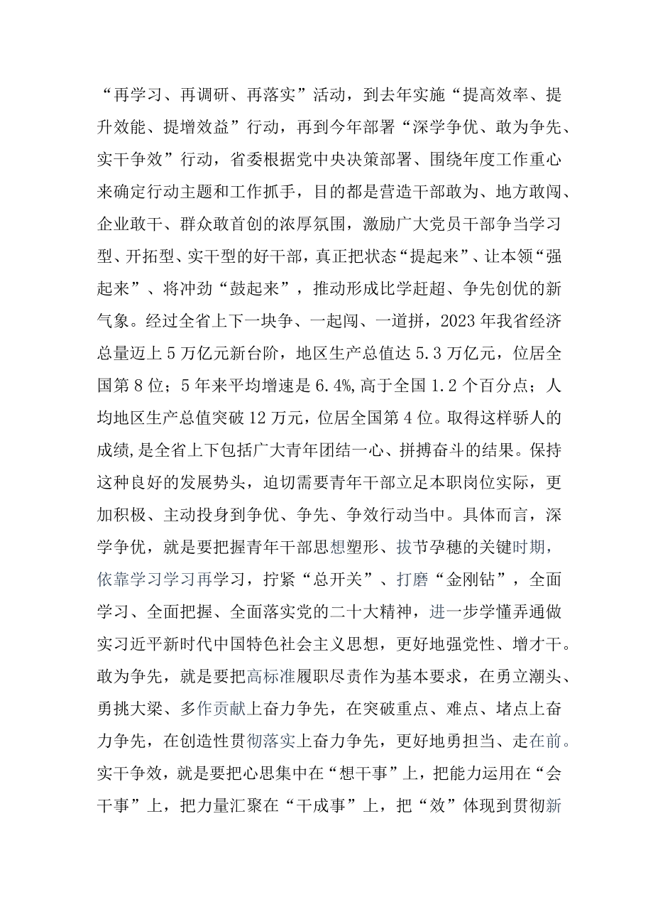 学习贯彻“深学争优、敢为争先、实干争效”交流发言材料及通用实施方案.docx_第3页