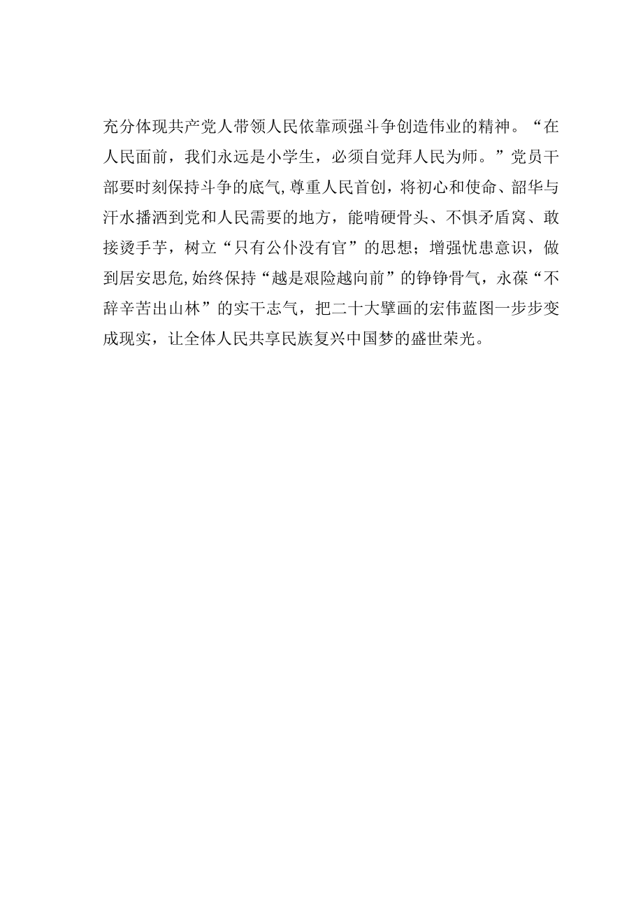 学习贯彻党的二十大精神主题征文：执紧人民之“笔”绘就“家国画卷”.docx_第3页