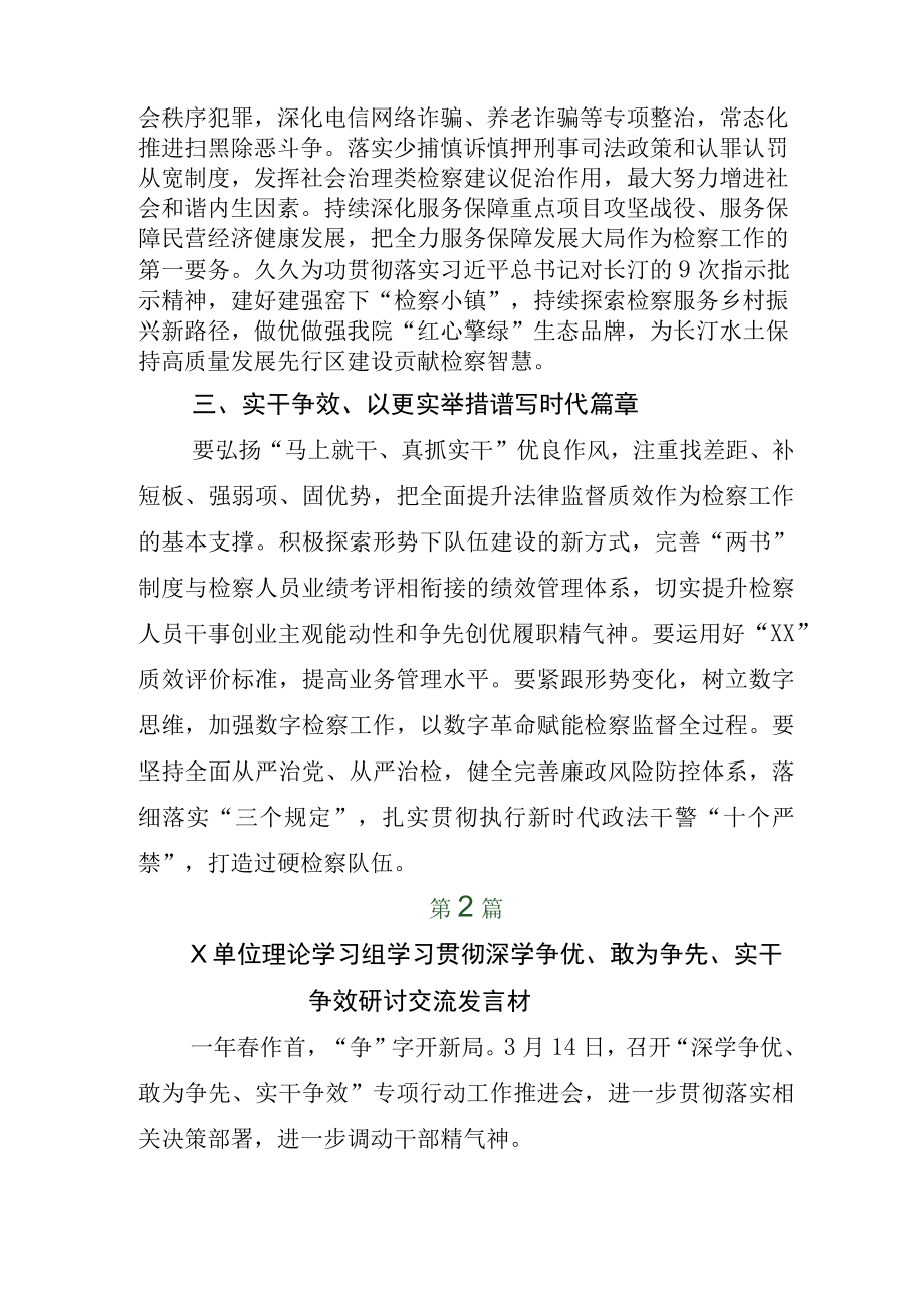 学习贯彻2023年深学争优、敢为争先、实干争效工作部署会的发言材料含活动方案7篇.docx_第2页