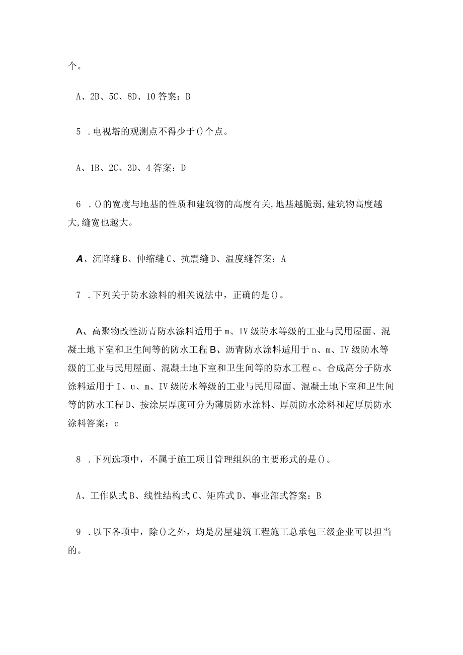 土建质量员通用基础知识考试题库及答案.docx_第2页