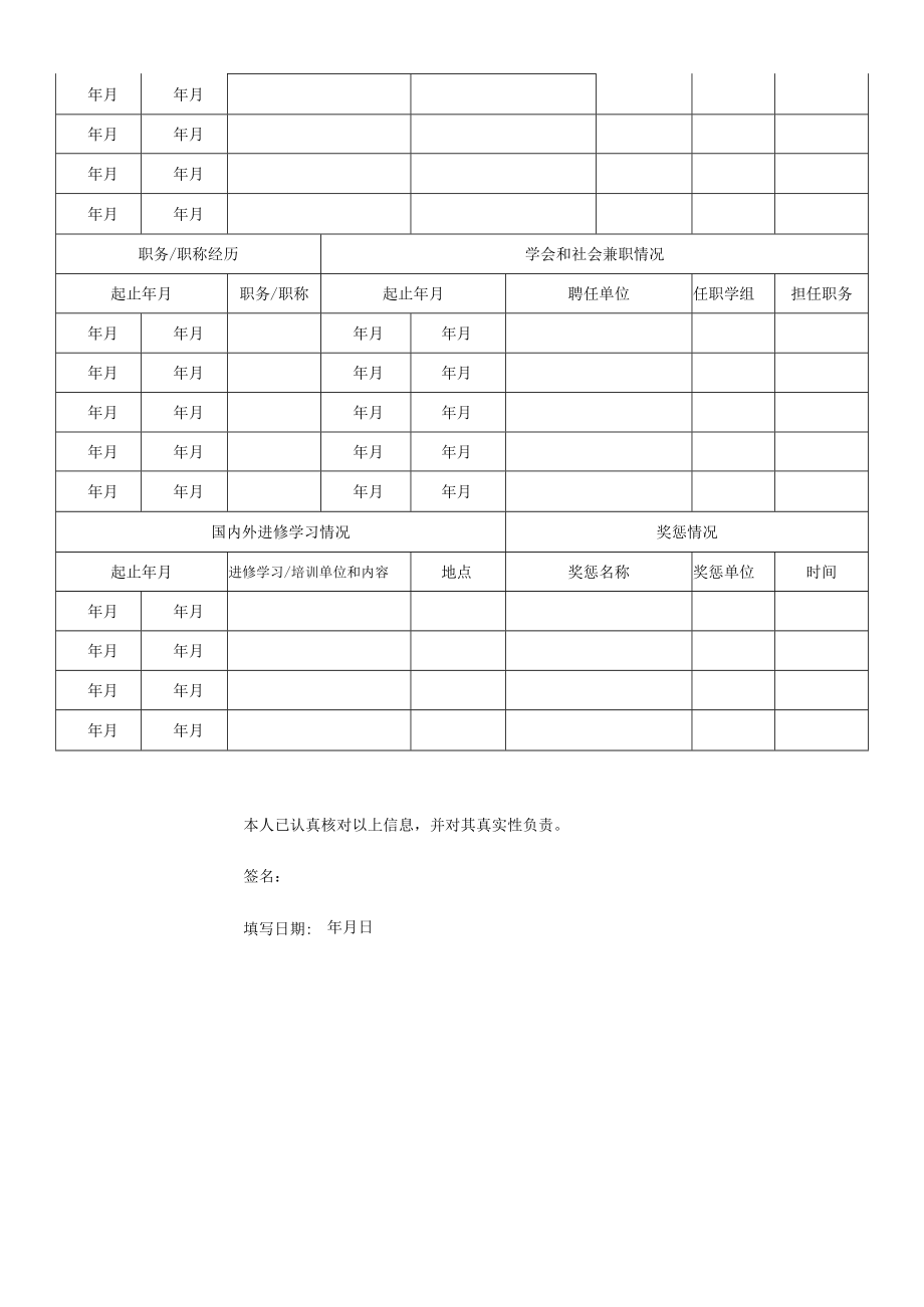 员工登记表模板.docx_第2页