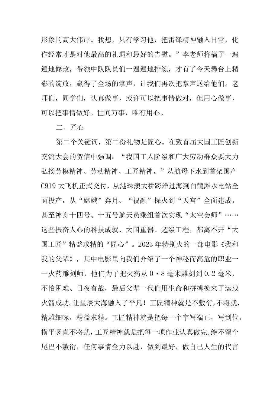 小学校长思政第一课世间万事唯有用心.docx_第2页