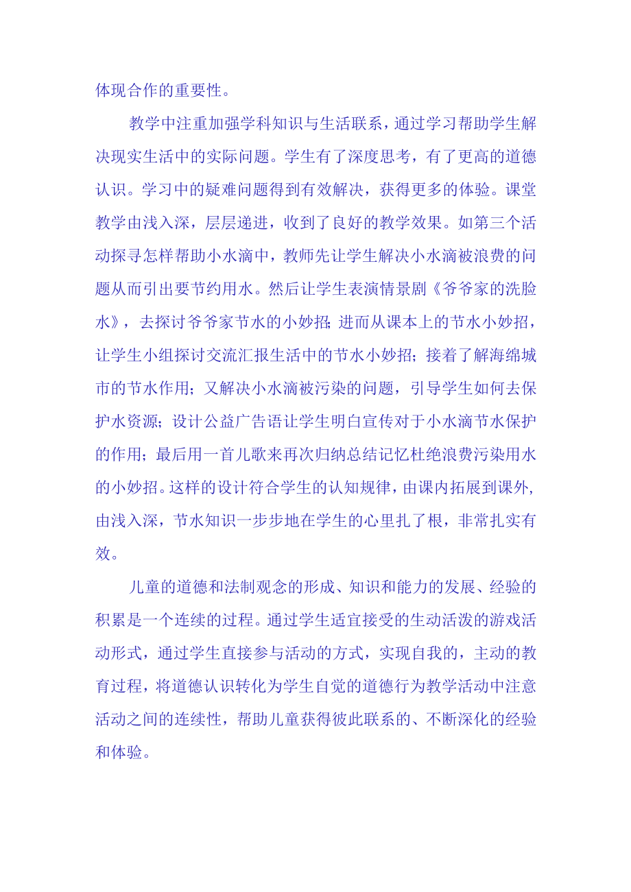 小水滴的诉说观课有感.docx_第2页