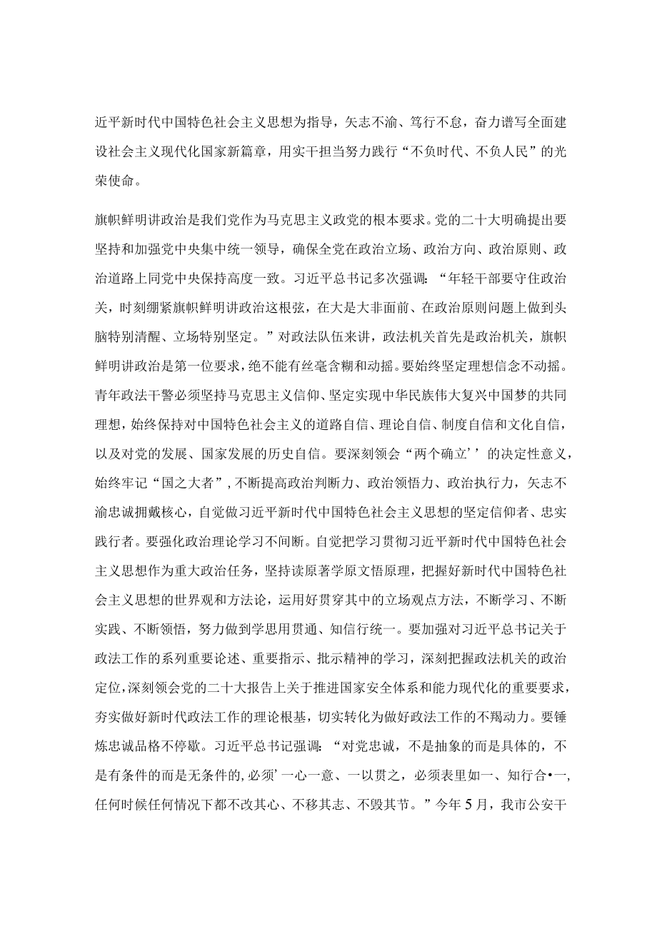 在政法系统素质能力提升培训班上的讲话稿.docx_第3页