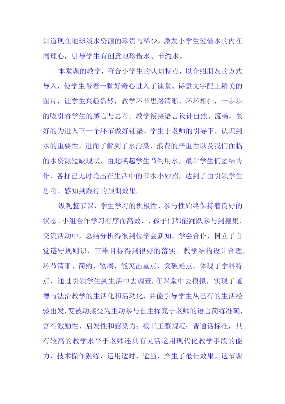 小水滴的诉说心得体会(2).docx_第2页