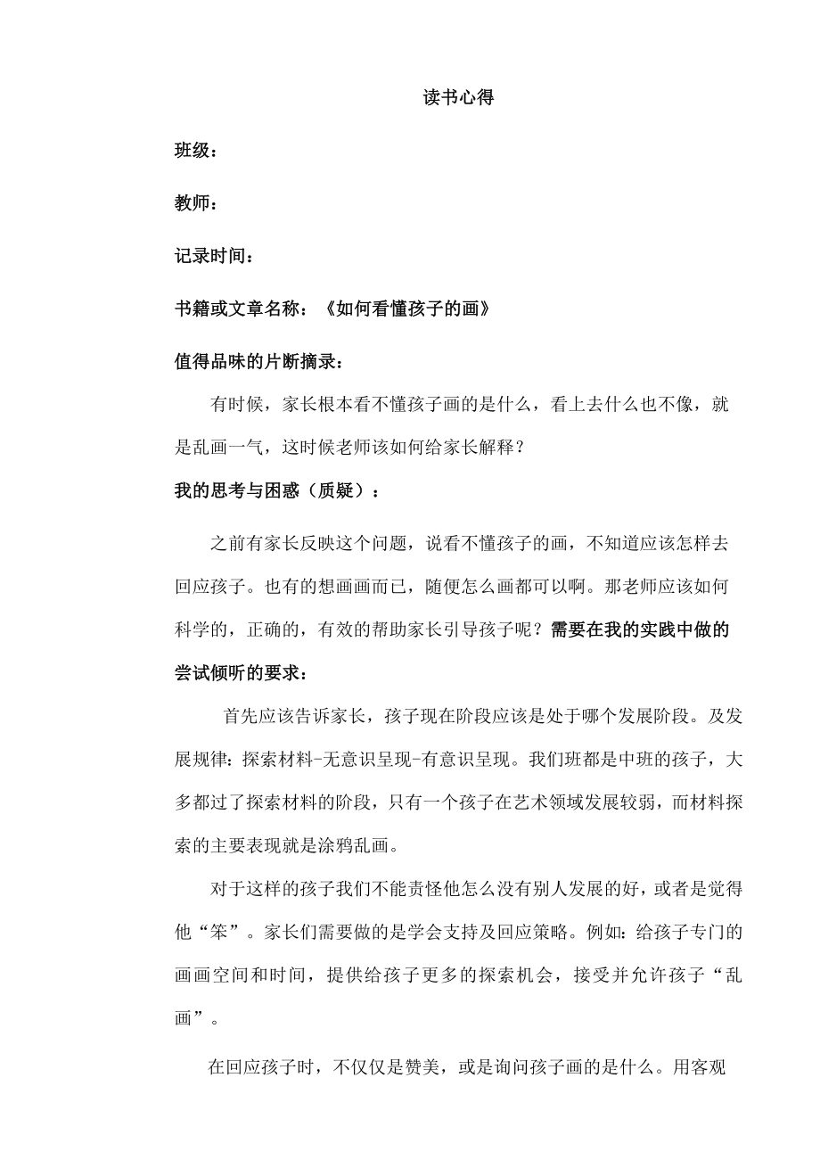 幼儿园教师读书笔记如何看懂孩子的画.docx_第1页