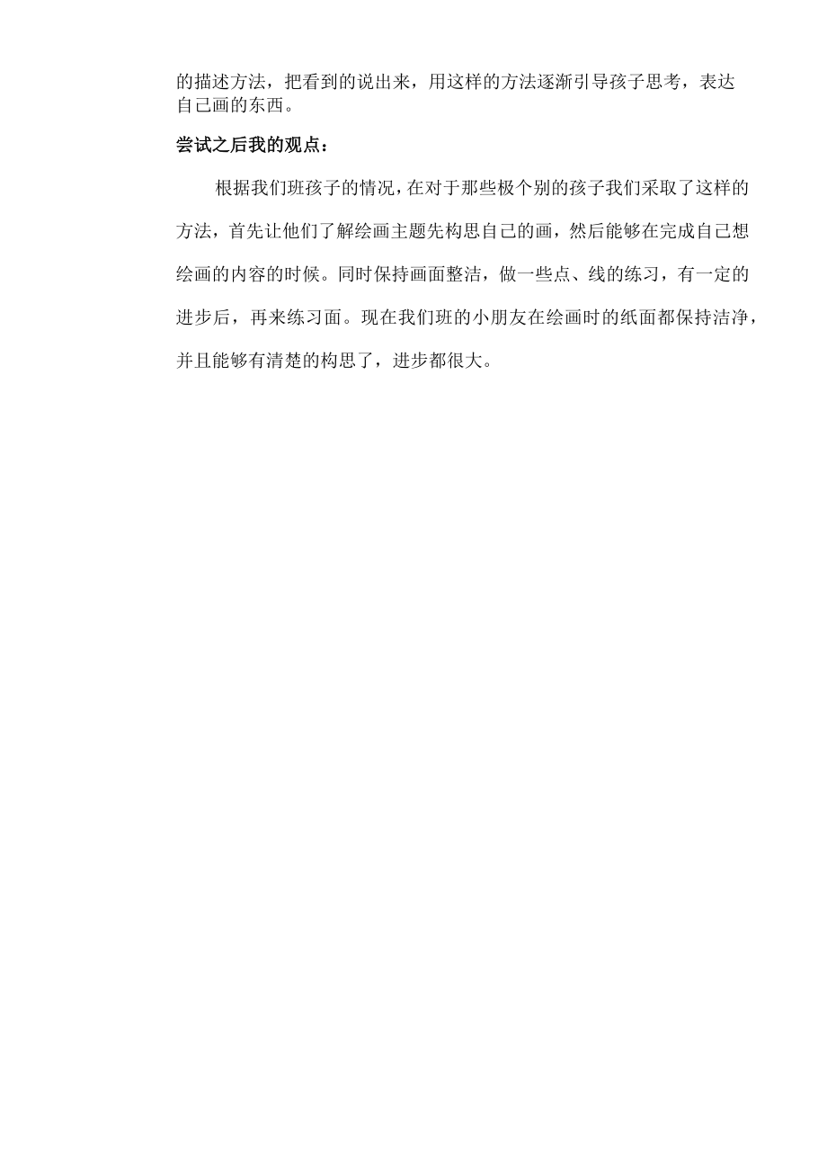 幼儿园教师读书笔记如何看懂孩子的画.docx_第2页