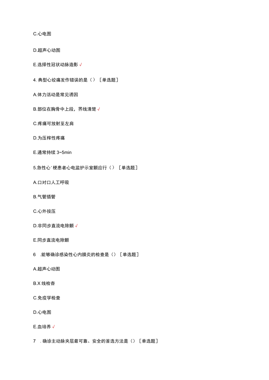 心内科专业护士选拔试题及答案.docx_第2页