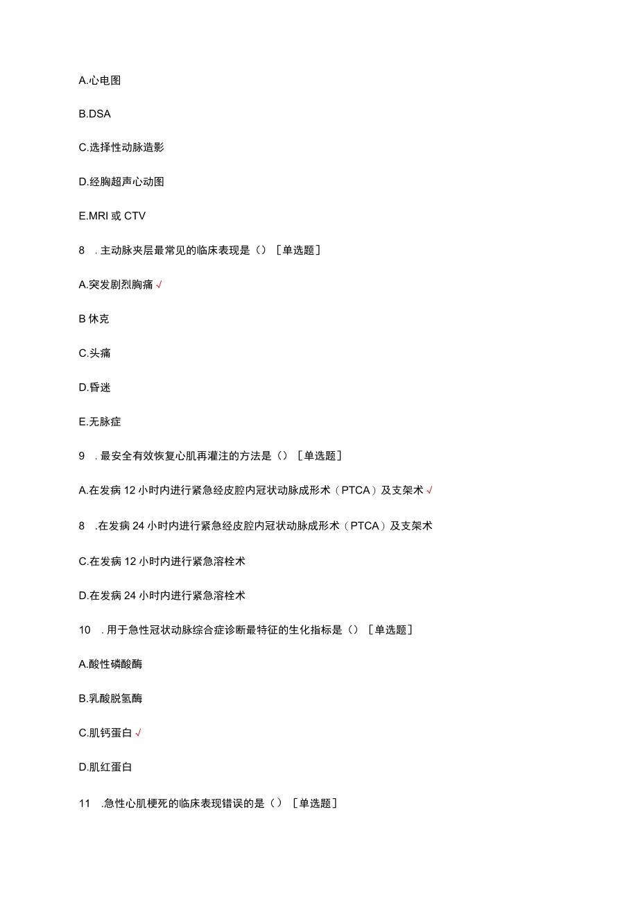 心内科专业护士选拔试题及答案.docx_第3页