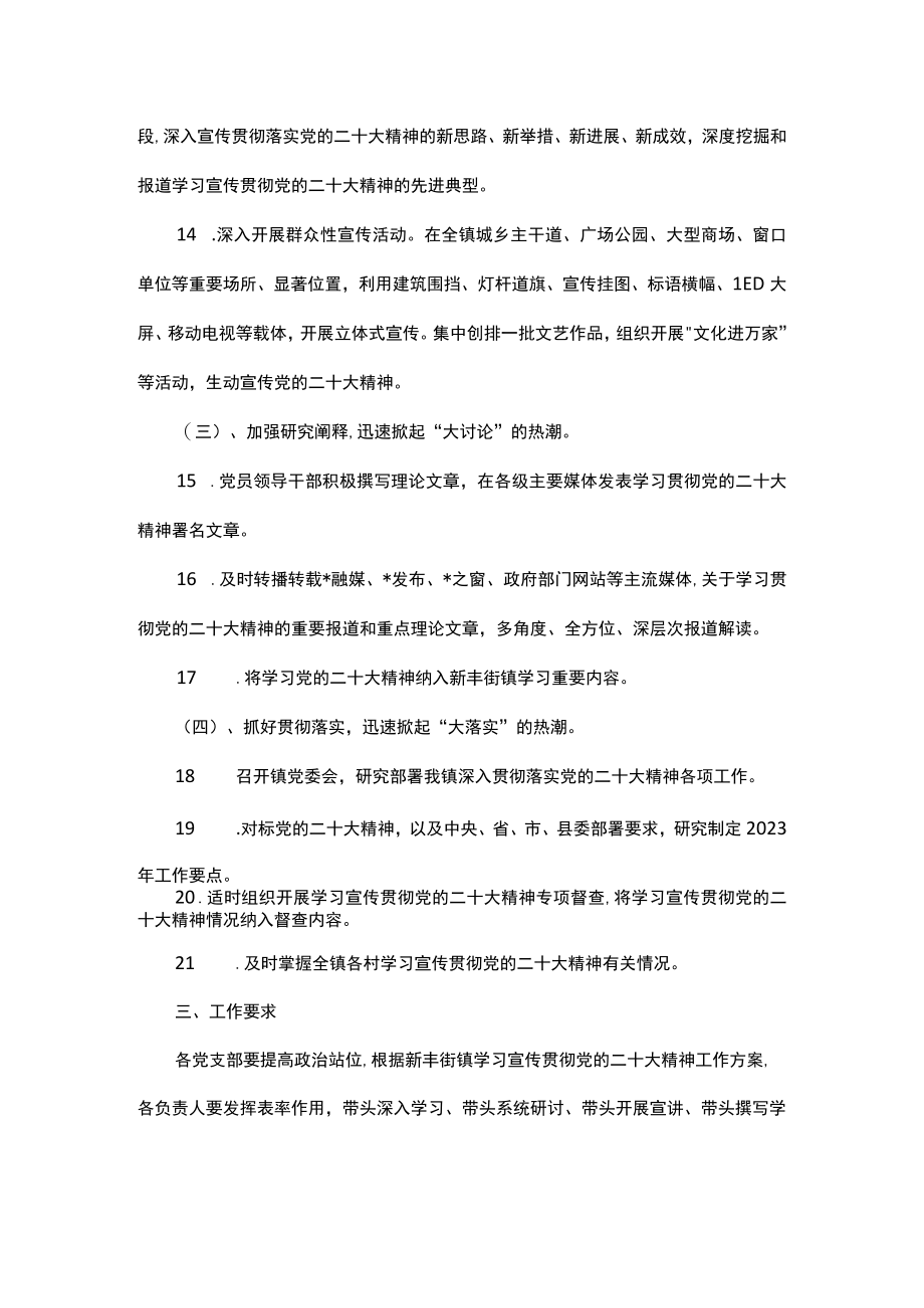 镇学习宣传工作方案和计划.docx_第3页