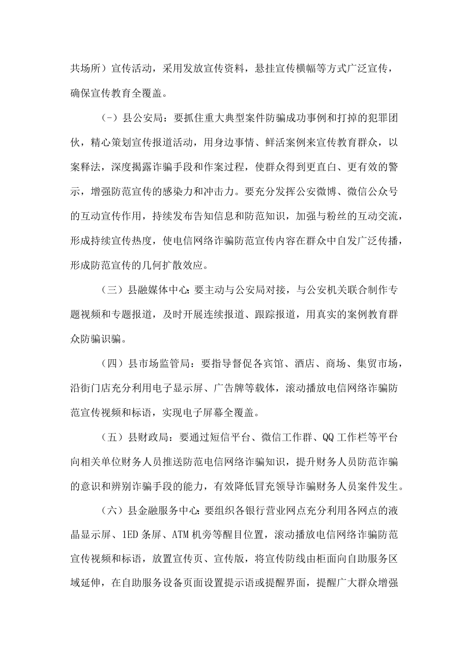 反诈骗活动宣传策划方案经典模板.docx_第2页