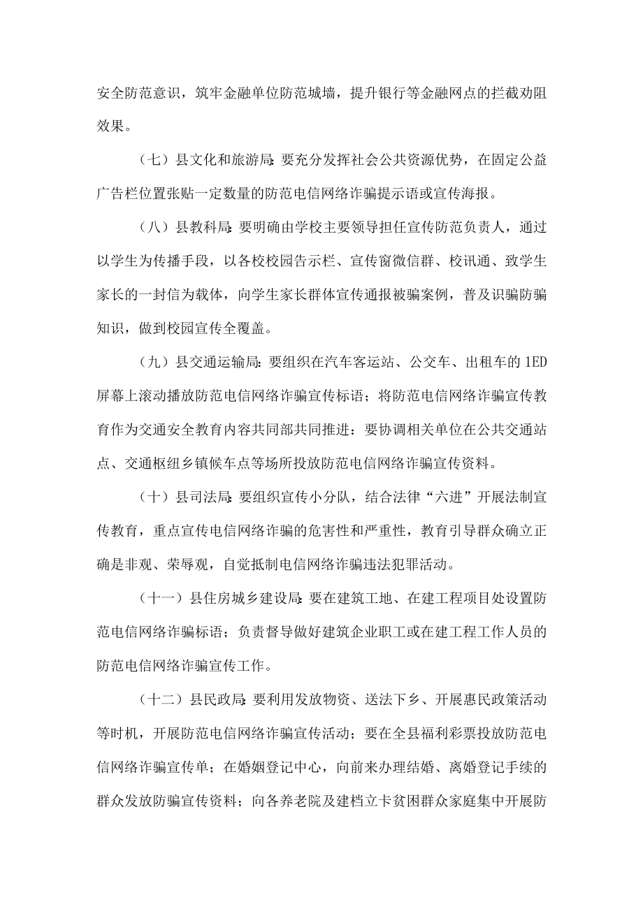 反诈骗活动宣传策划方案经典模板.docx_第3页