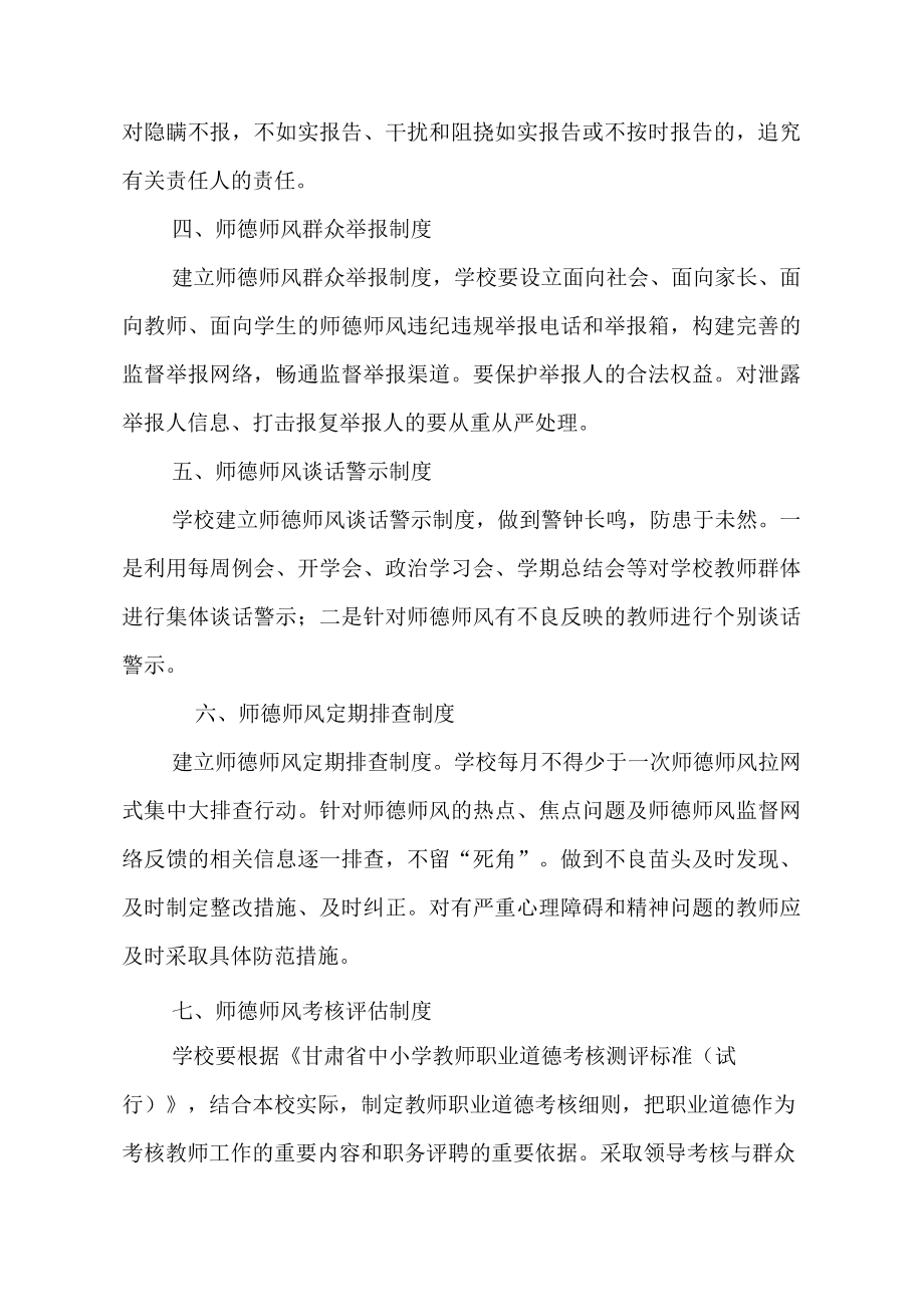 学校师德师风建设工作制度.docx_第2页