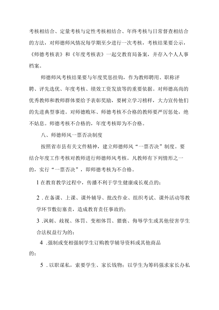 学校师德师风建设工作制度.docx_第3页