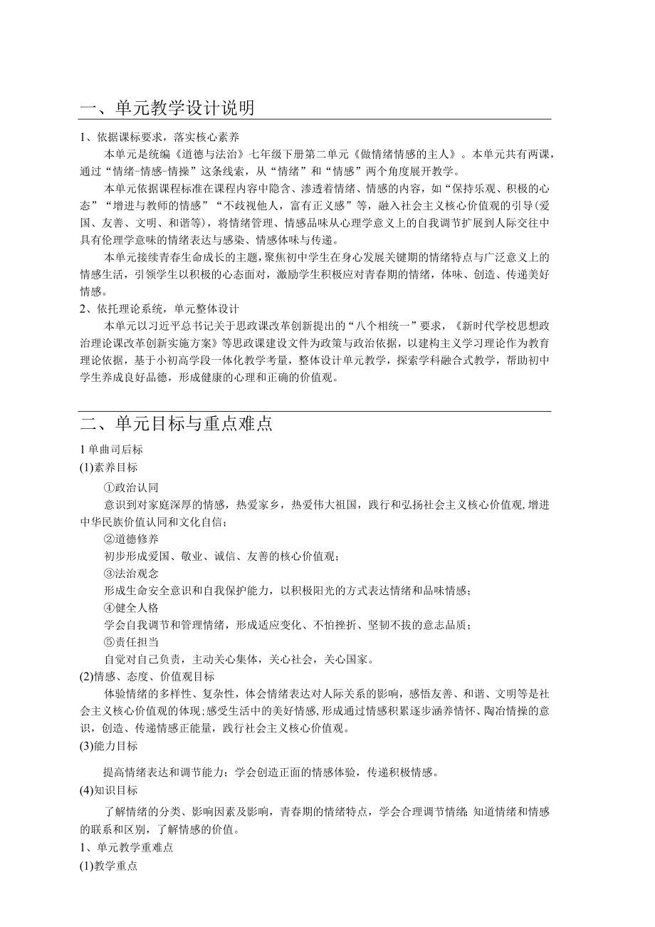 在品味情感中成长 教学设计.docx_第2页