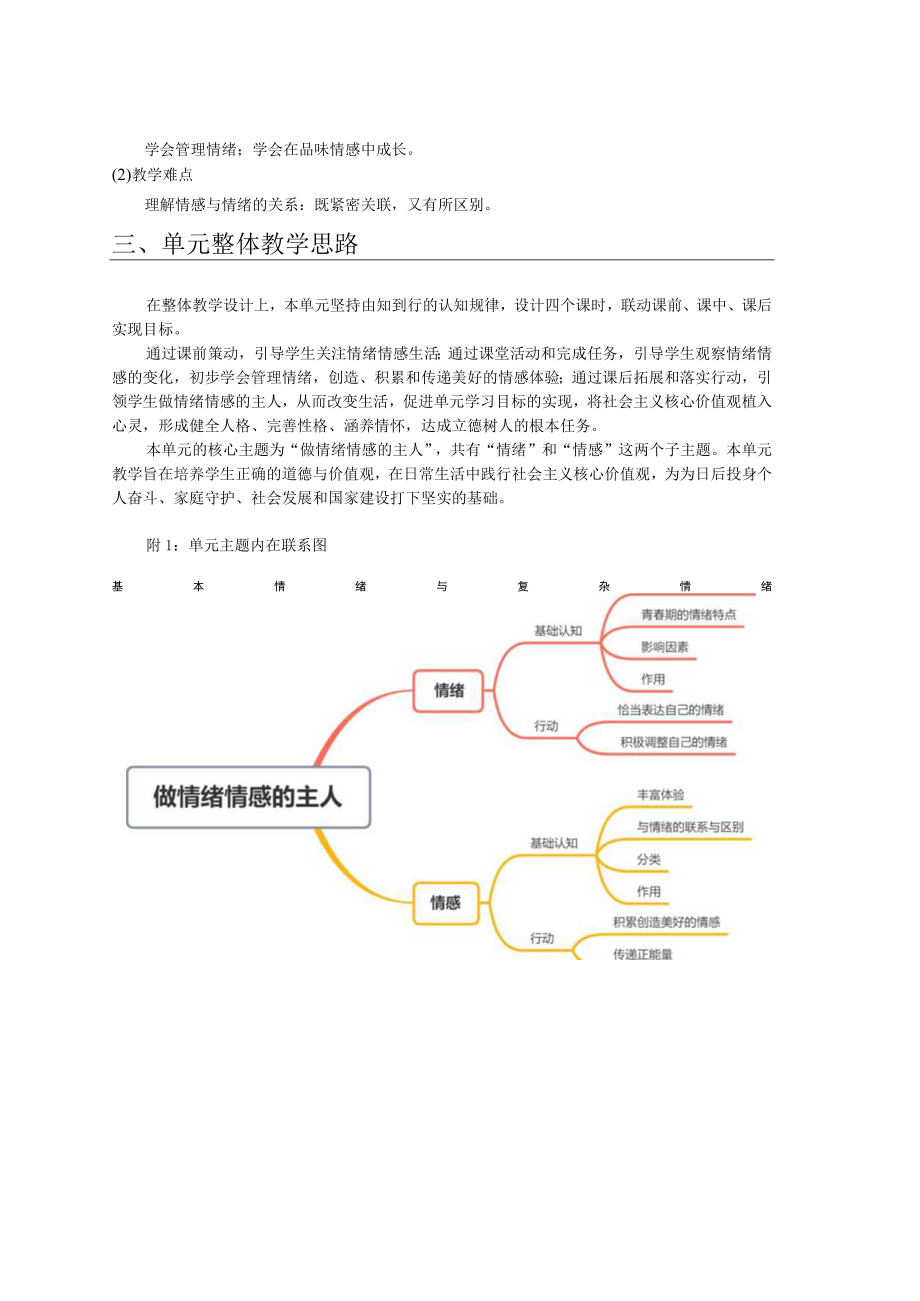 在品味情感中成长 教学设计.docx_第3页