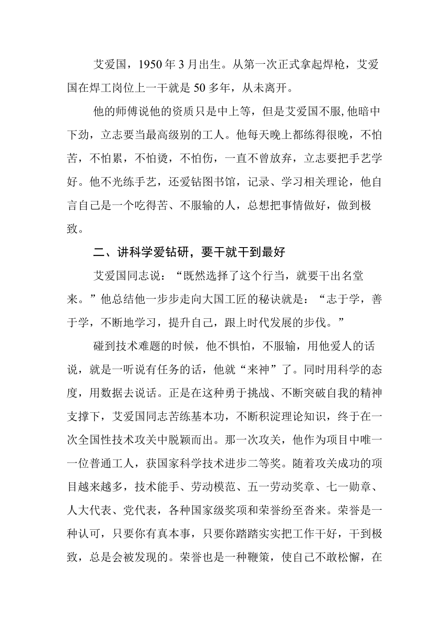 学习中心组集体观看2023年专题片榜样7观后感.docx_第2页