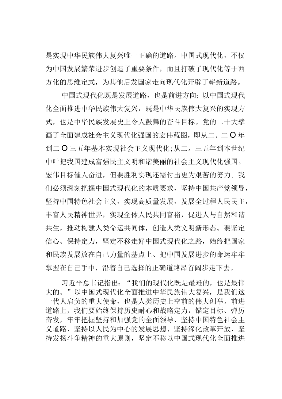 学习二十大精神心得体会：独立自主开辟现代化发展道路.docx_第2页